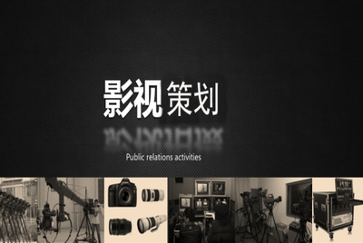 影視策劃 從創(chuàng)意到銀幕的旅程