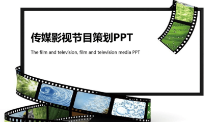 傳媒影視節目策劃方案 從創意到落地的完整指南